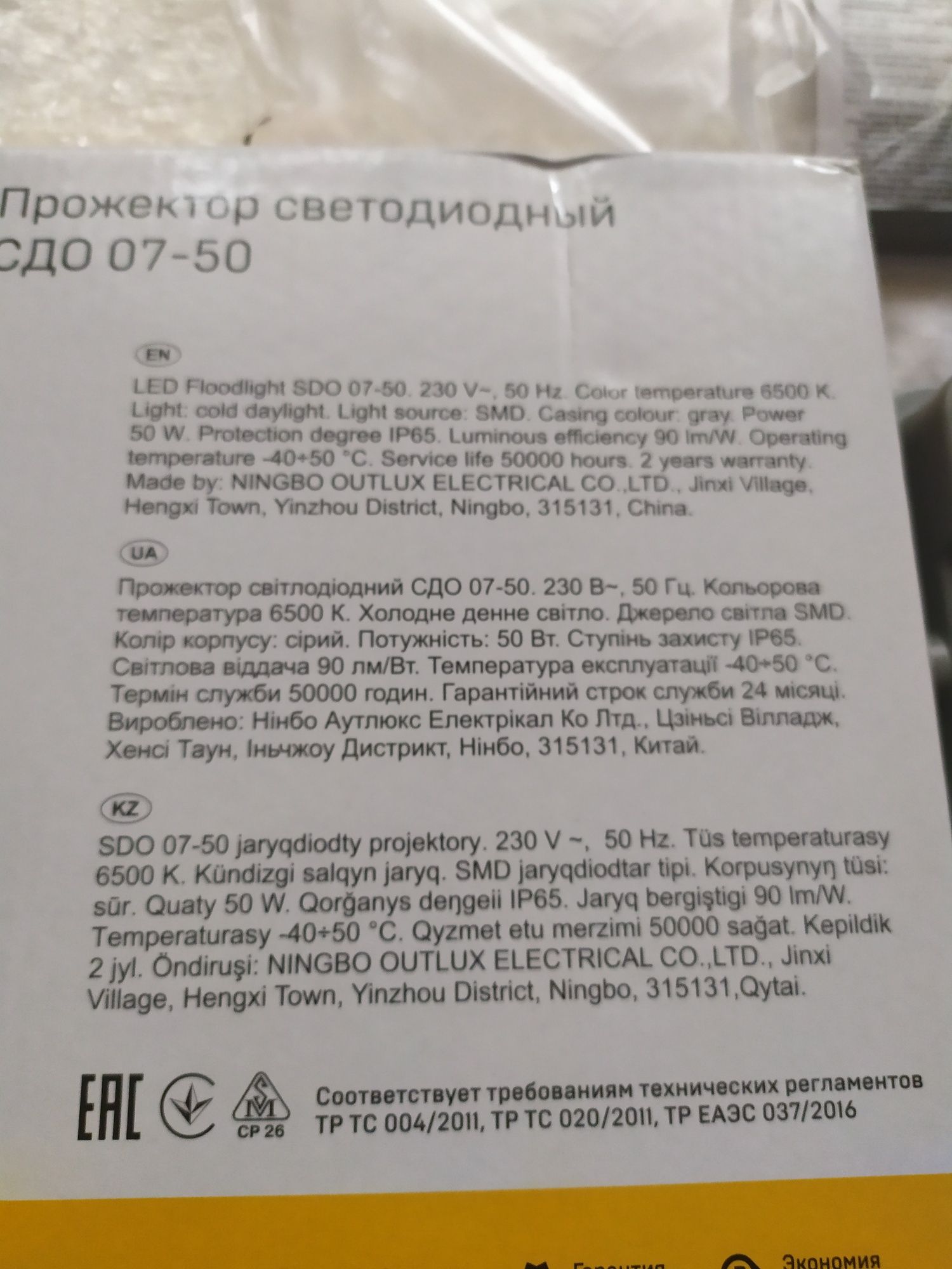 Прожектор світлодіодний СДО 07-50