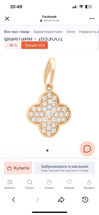 Золота підвіска 585 проба