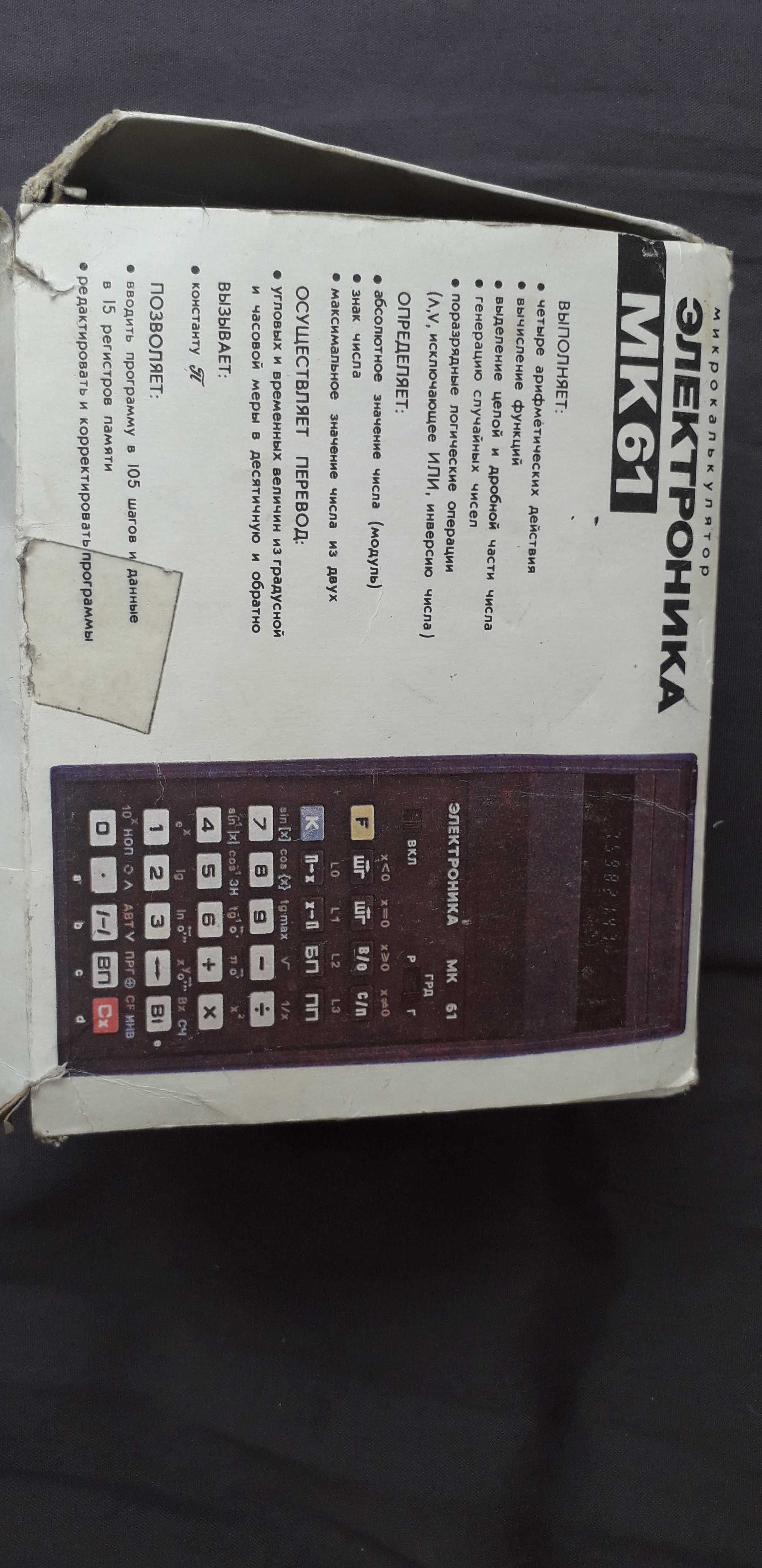 Калькулятор электроника МК-61