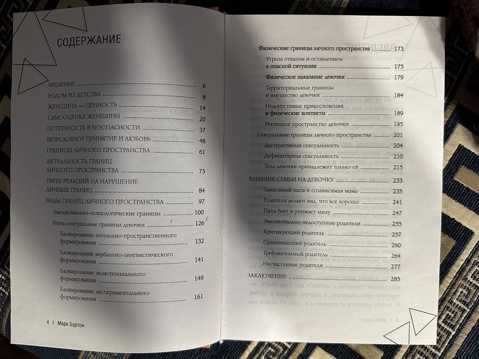 Девочка девушка женщина. Марк Бартон