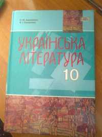 Продам учебник по украинской литературе за 10 класс.