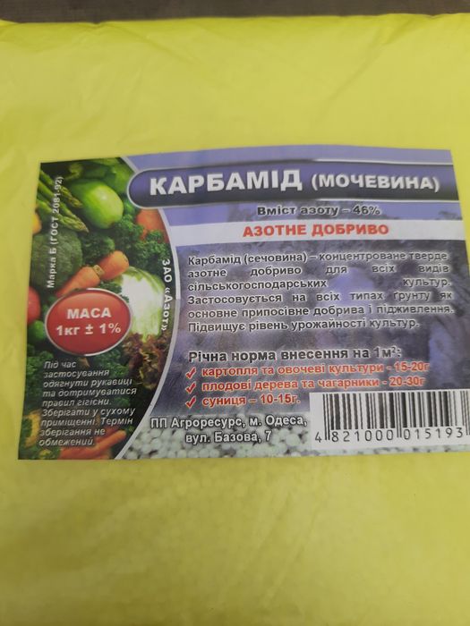КАРБАМІД Мінеральне добриво