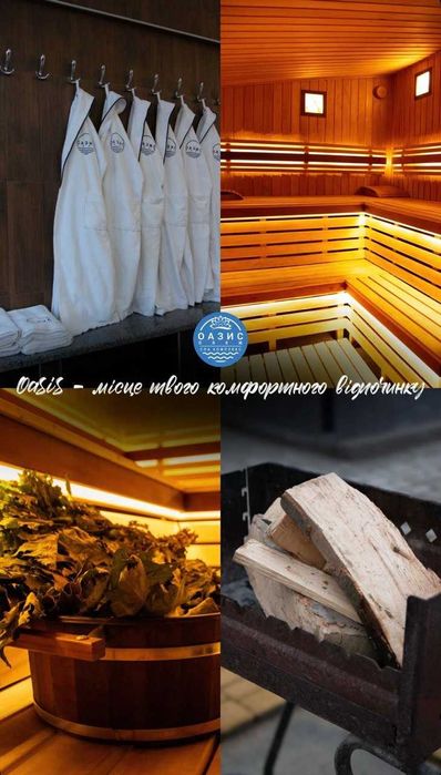 Сауна | Хамам | Чан | Теплий басейн