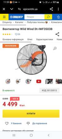 Вентилятор Wild Wind Dt-IWF3503B