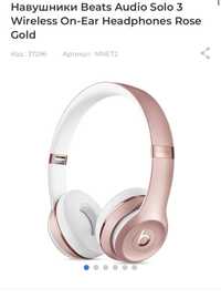 Навушники Beats Audio Solo 3 Wireless On-Ear Headphones Rose Gold