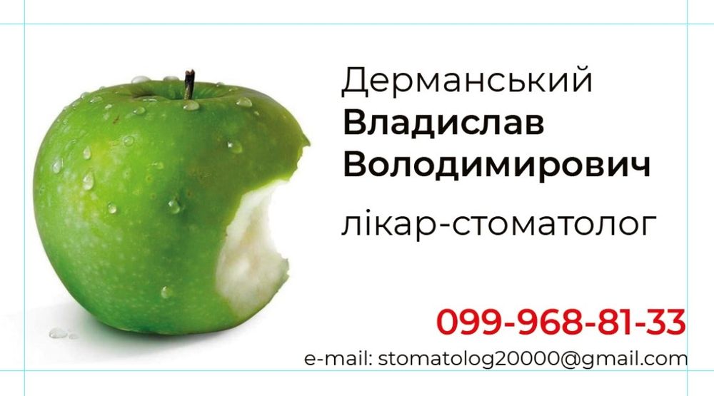 Стоматолог м.Харківська