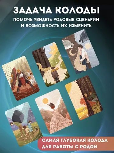 Метафорические карты Род