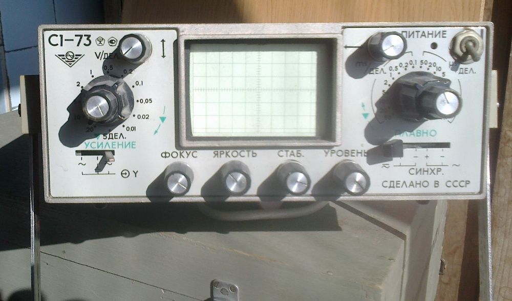 Осциллограф универсальный С1-73. = (Малогабаритный, переносной)