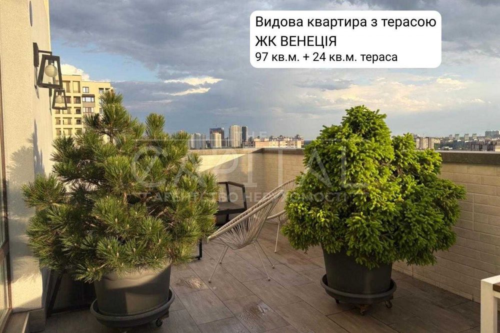 Срочно! Продам 3к квартира 98м2 ЖК Венеція з терасою Теремки Голосієво