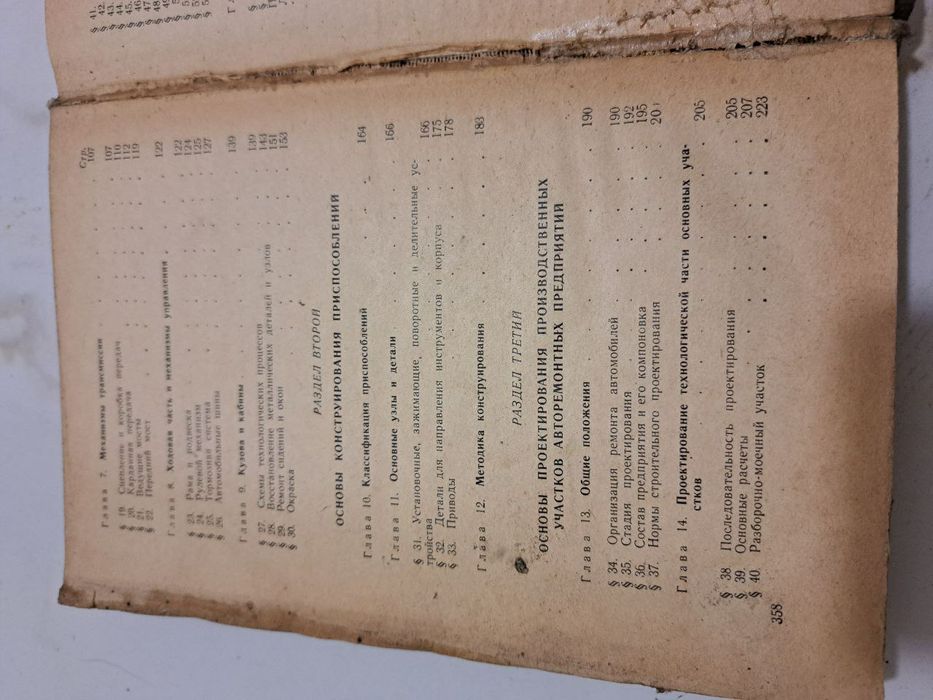 Книга, Ремонт автомобілів, електрика авто