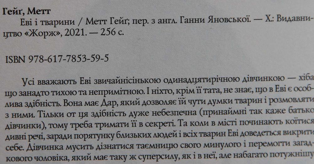 Книга Метт Гейг Еві і тварини.