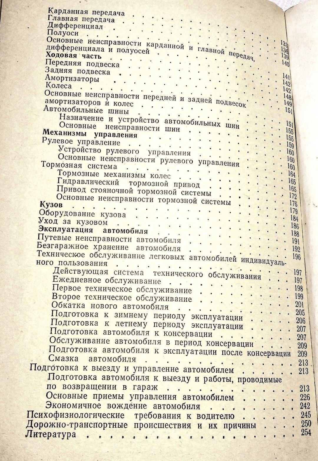 Книга " Пособие водителю-любителю"