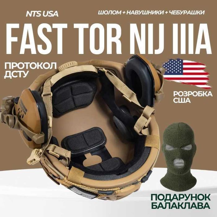 KEVLAR NTS (USA) - Шолом військовий 3A з навушниками Walkers + Ліхтар