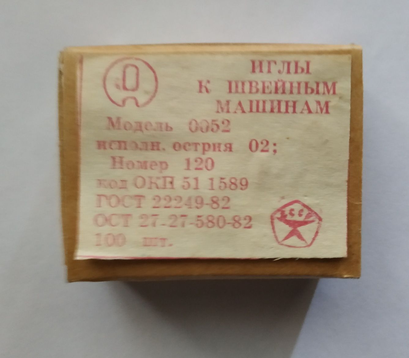 Иглы к швейным машинам, 120 СССР