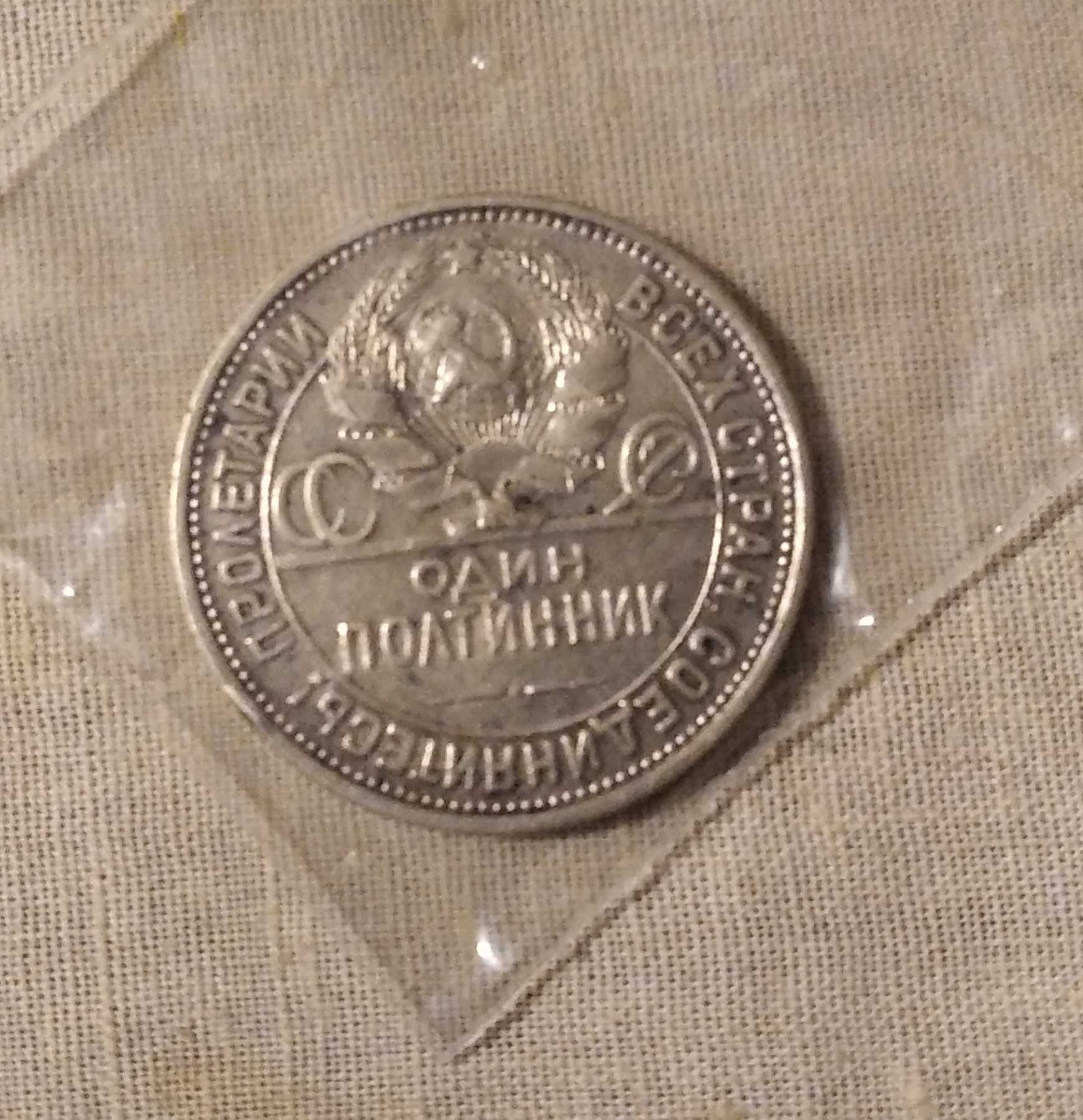 Монета Полтинник 1927
