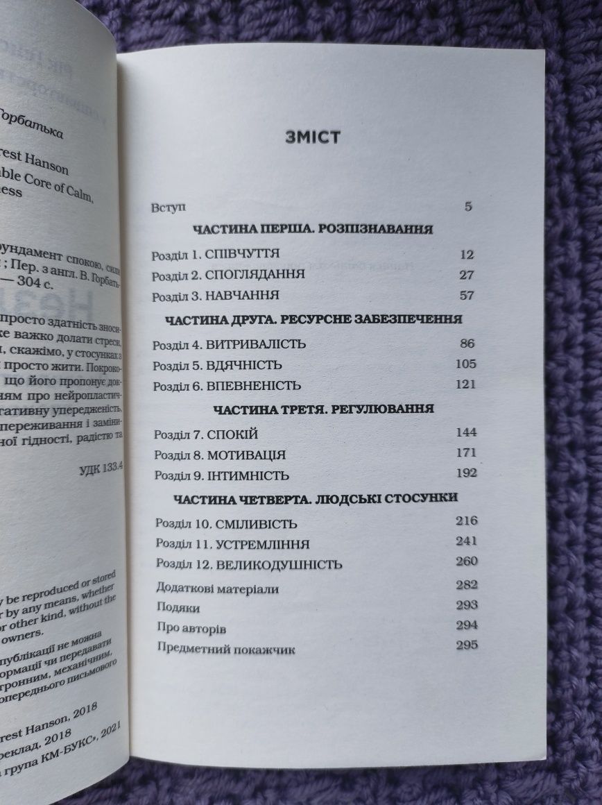 Книга Незламність. Як закласти міцний фундамент спокою, сили та щастя