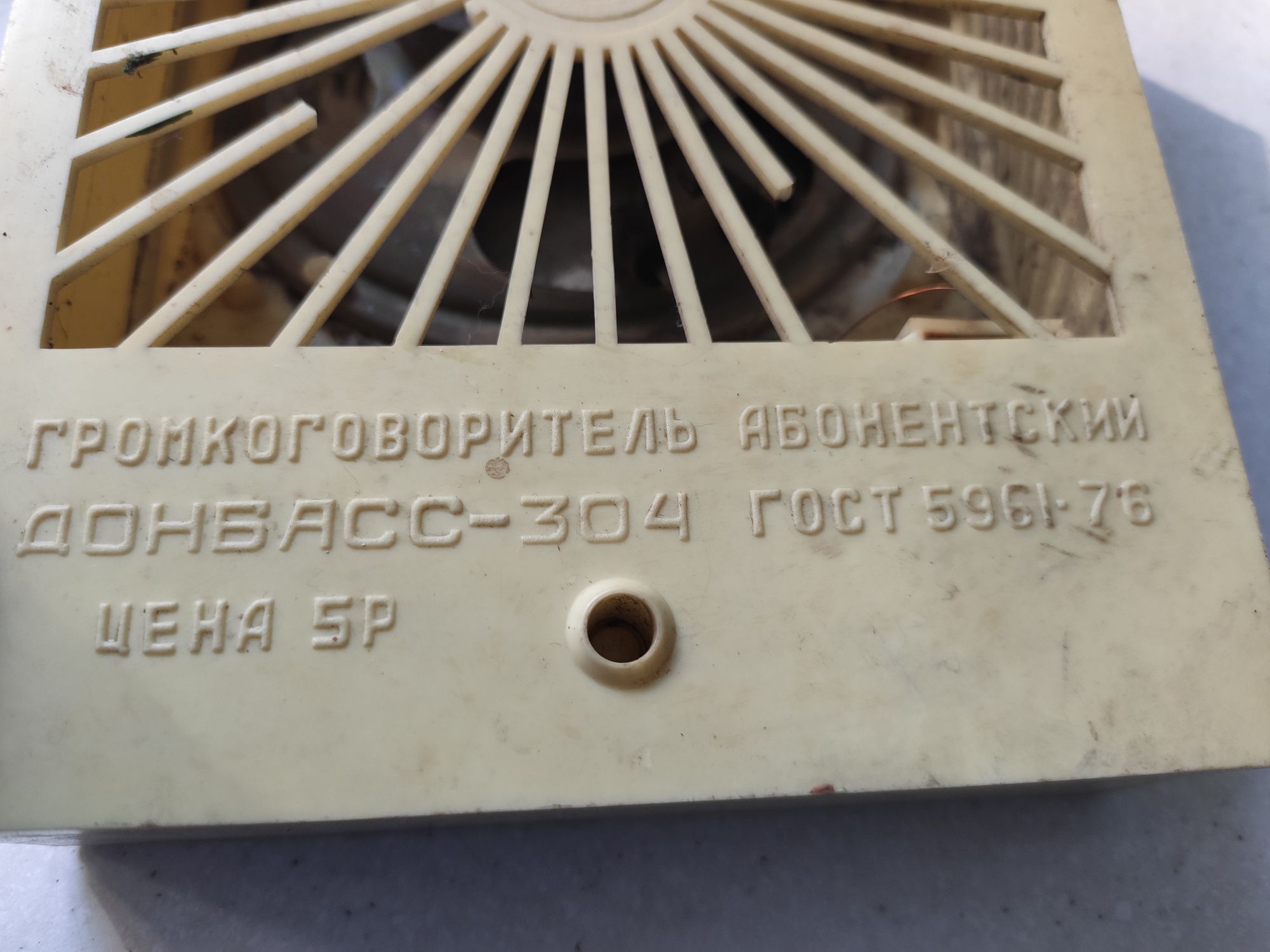 Винтажная радиоточка времён СССР