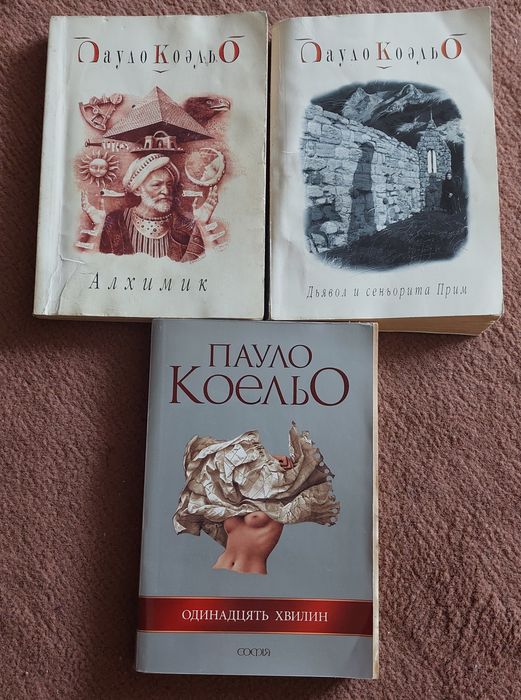 3 Книги Пауло Коэльо