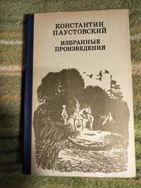 Книга, Константин Паустовский, Избранное
