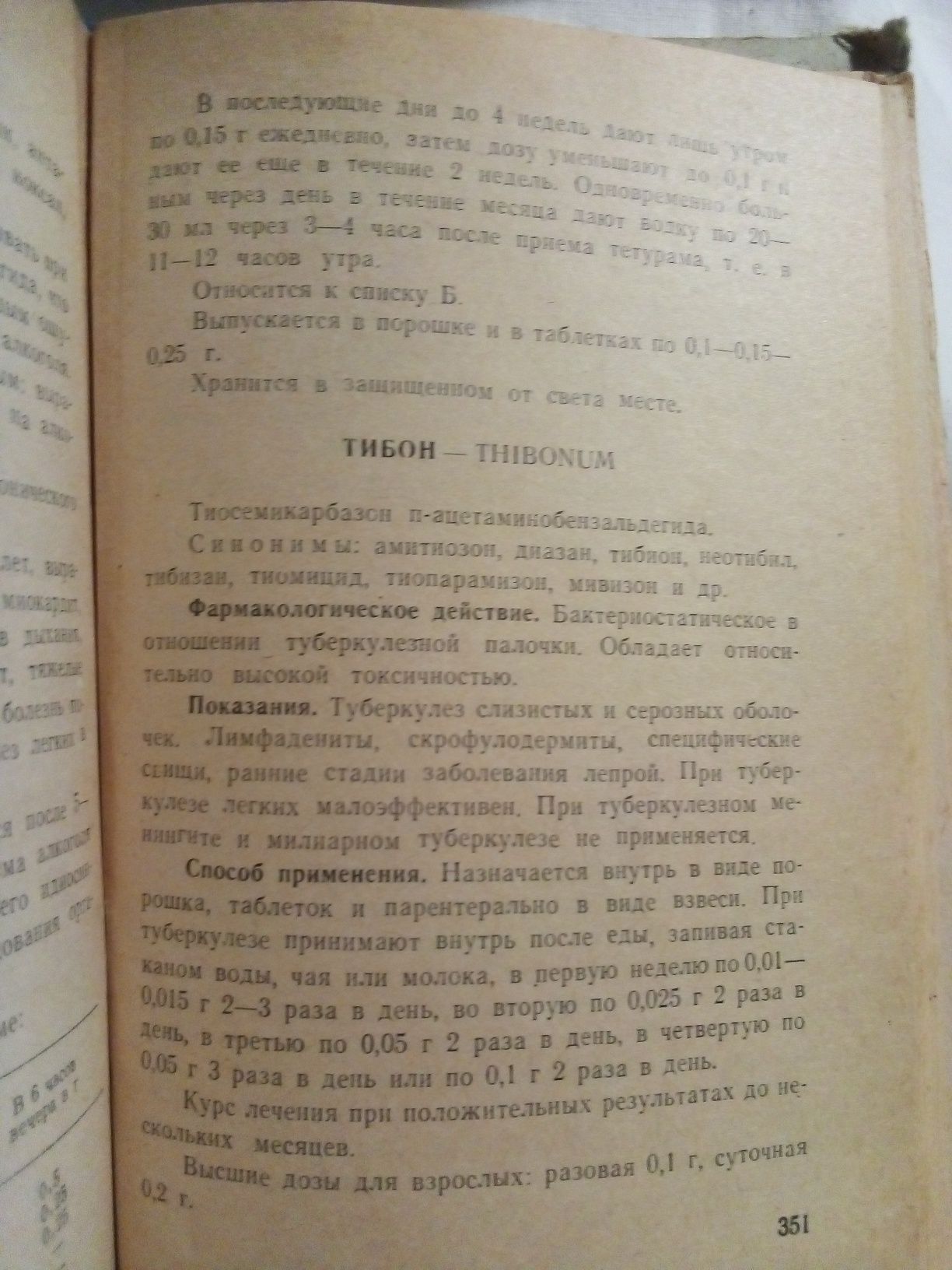 Справочник "Лекарственные препараты" 1966 год.