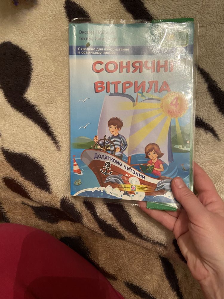 Продам книгу додаткове читання 4 клас.