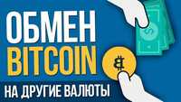 Выгодно купить и продать криптовалюты БЕЗ биржи