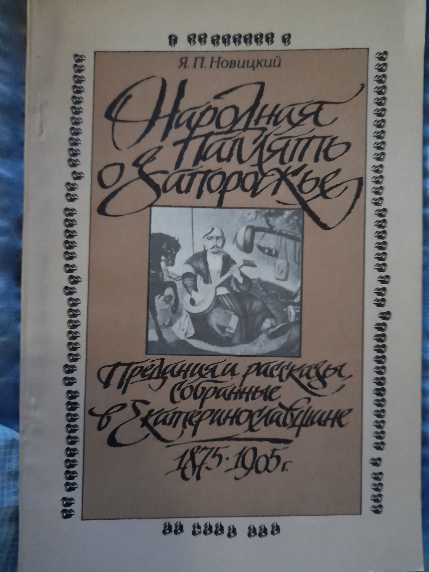 Книга-Музей драценностей Украины