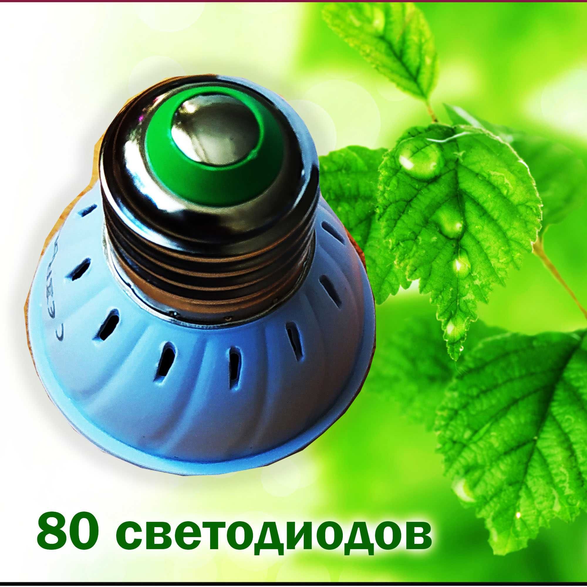 Лед лампа для роста и развития растений. 80 диодов. Цоколь Е27
