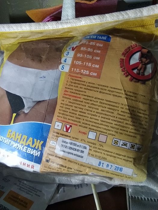 Бандаж Противогрыжевый