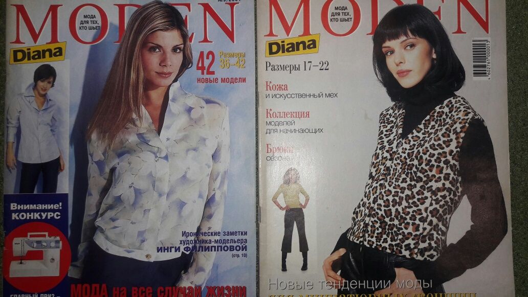 Diana Moden Диана моден журналы с выкройками