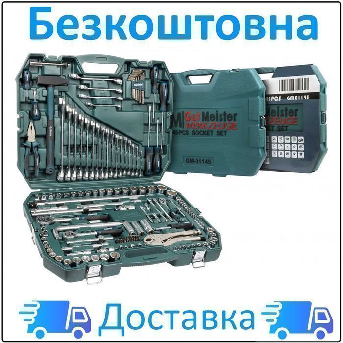 Професійний набір інструментів Gut Meister GM-01145 БЕЗКОШТОВНА ДОСТАВ