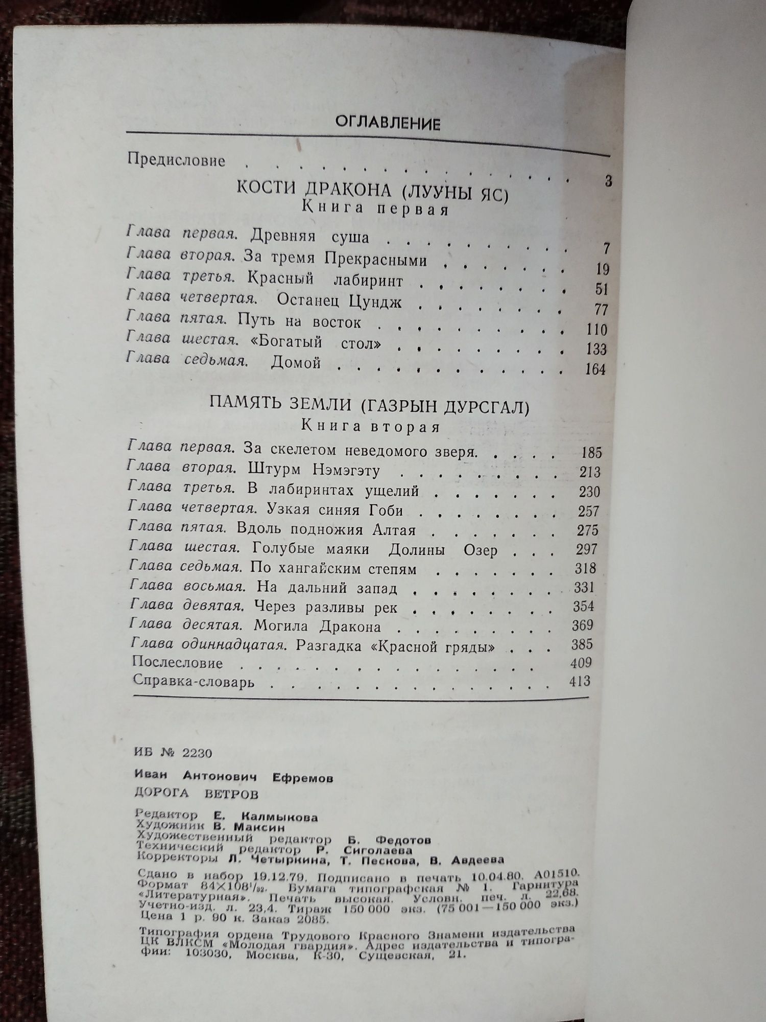 Иван Ефремов.Собрание в 6 томах.