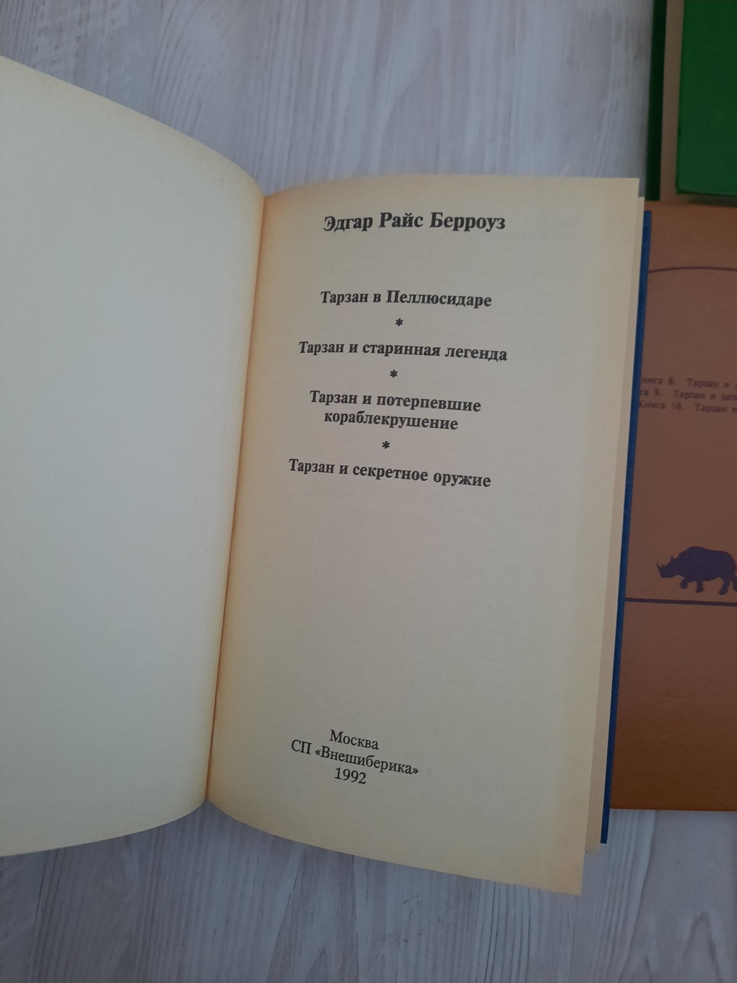 Продам КНИГИ Едгар Берроуз "Тарзан"!