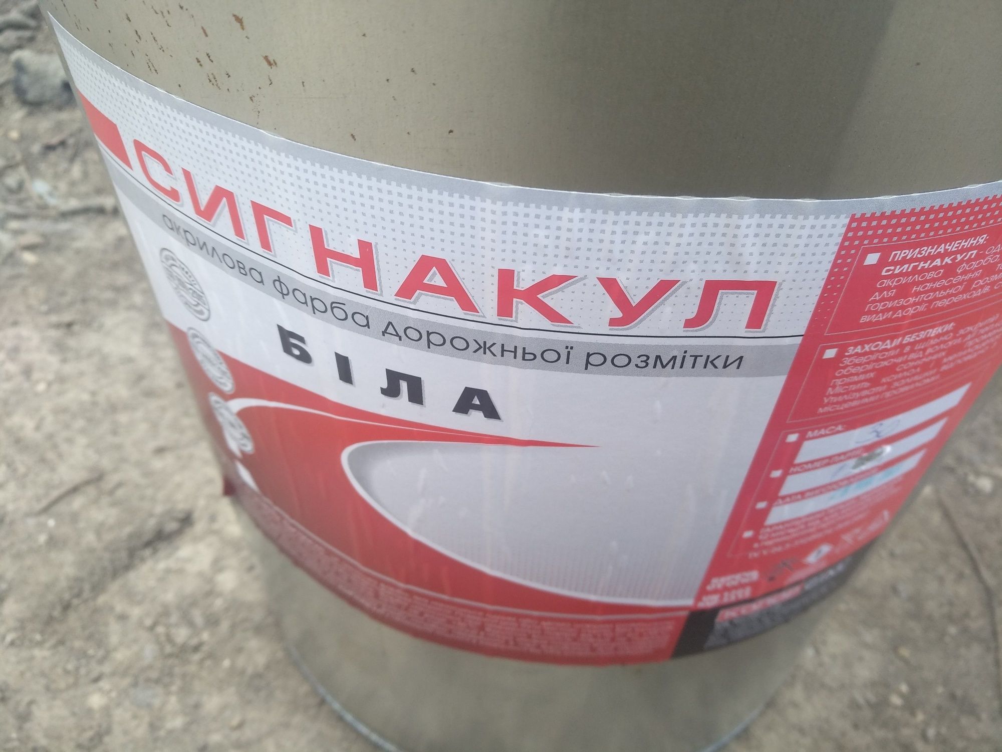 Продам краску дорожною.
