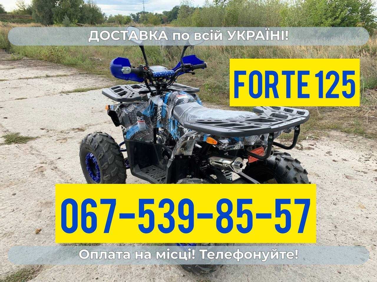 Квадроцикл  FORTE HANTER 125 SPARK Масла Зіп Доставка безкоштовна