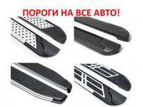 ХИТ! Боковые Пороги Подножки Дуги Ступеньки Автомобильные