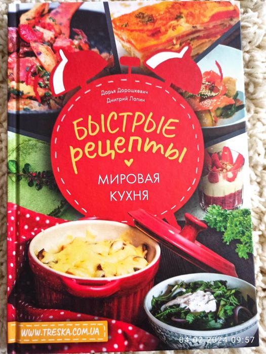 Быстрые рецепты. Мировая кухня