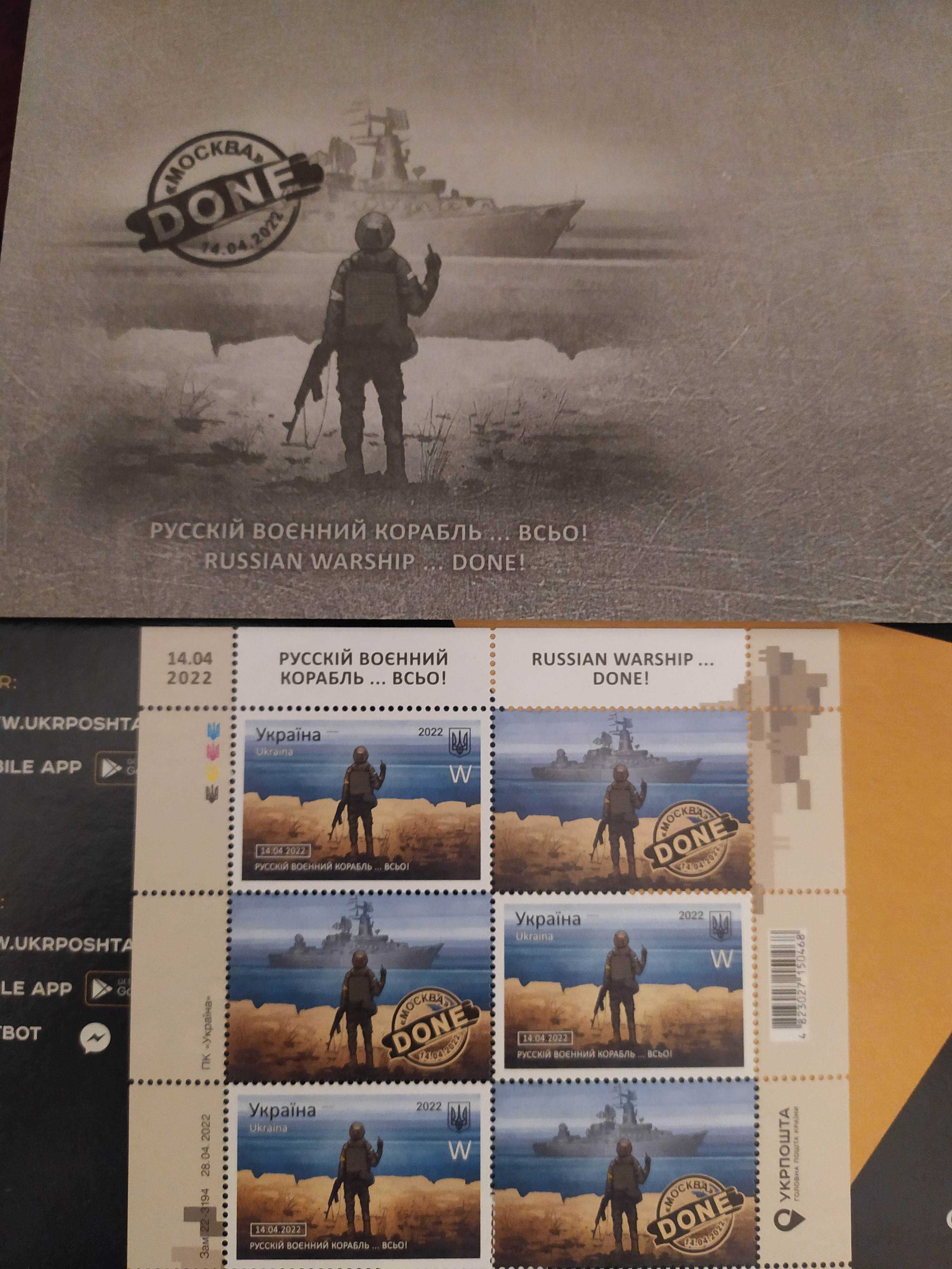 Конверт+2 листа марок F і W Рускій воєнний корабль всьо