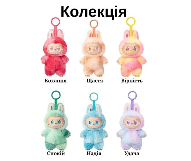 ‼️Повна Колекція Лабубу Брелок 7 шт усі кольори ‼️