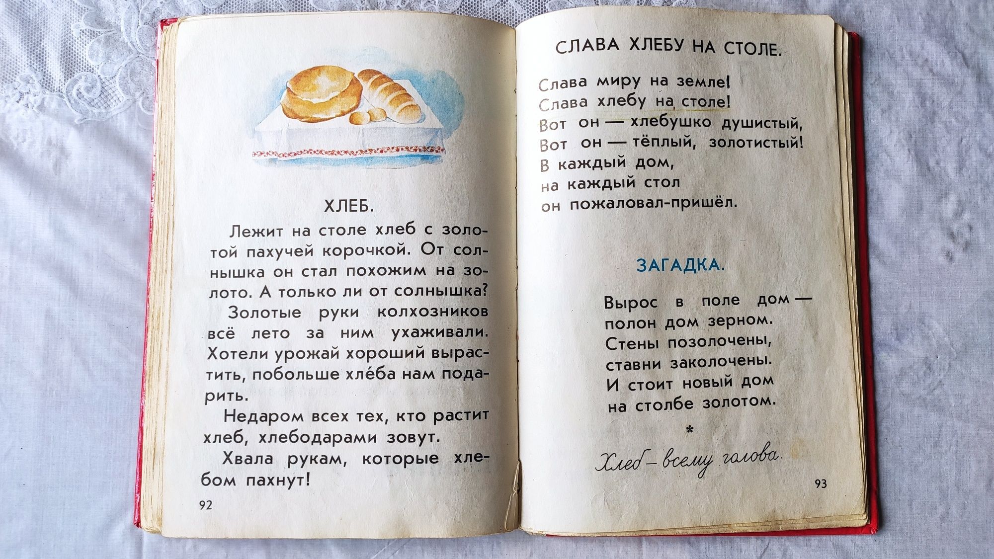 Букварь,букварь советский ,букварь СССР 1988