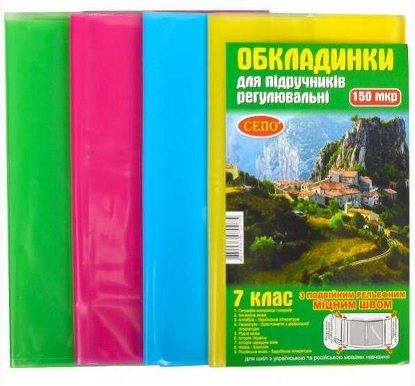Обкладинки для книг і зошитів