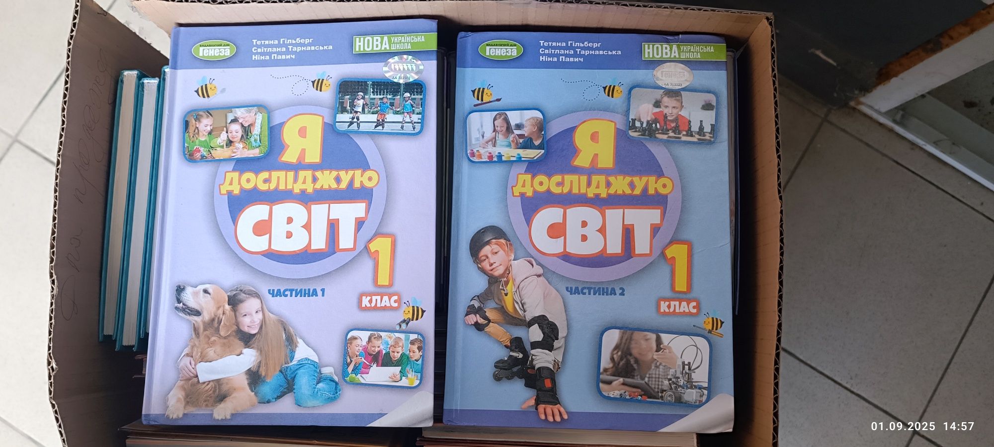 Я досліджую світ ЯДС 1 клас Гільберг