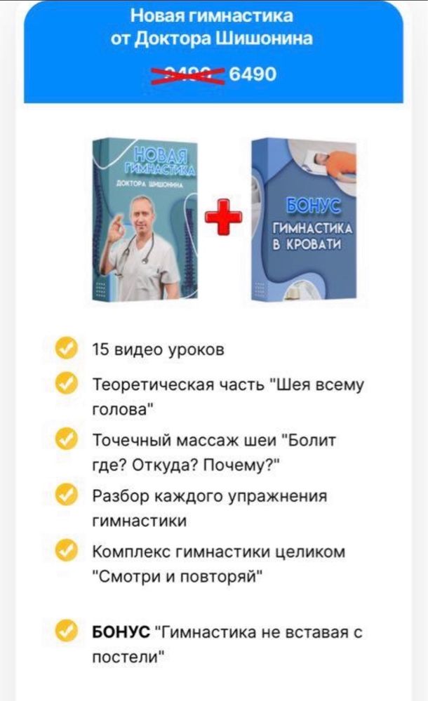 Новая гимнастика 2023 от доктора шишонина