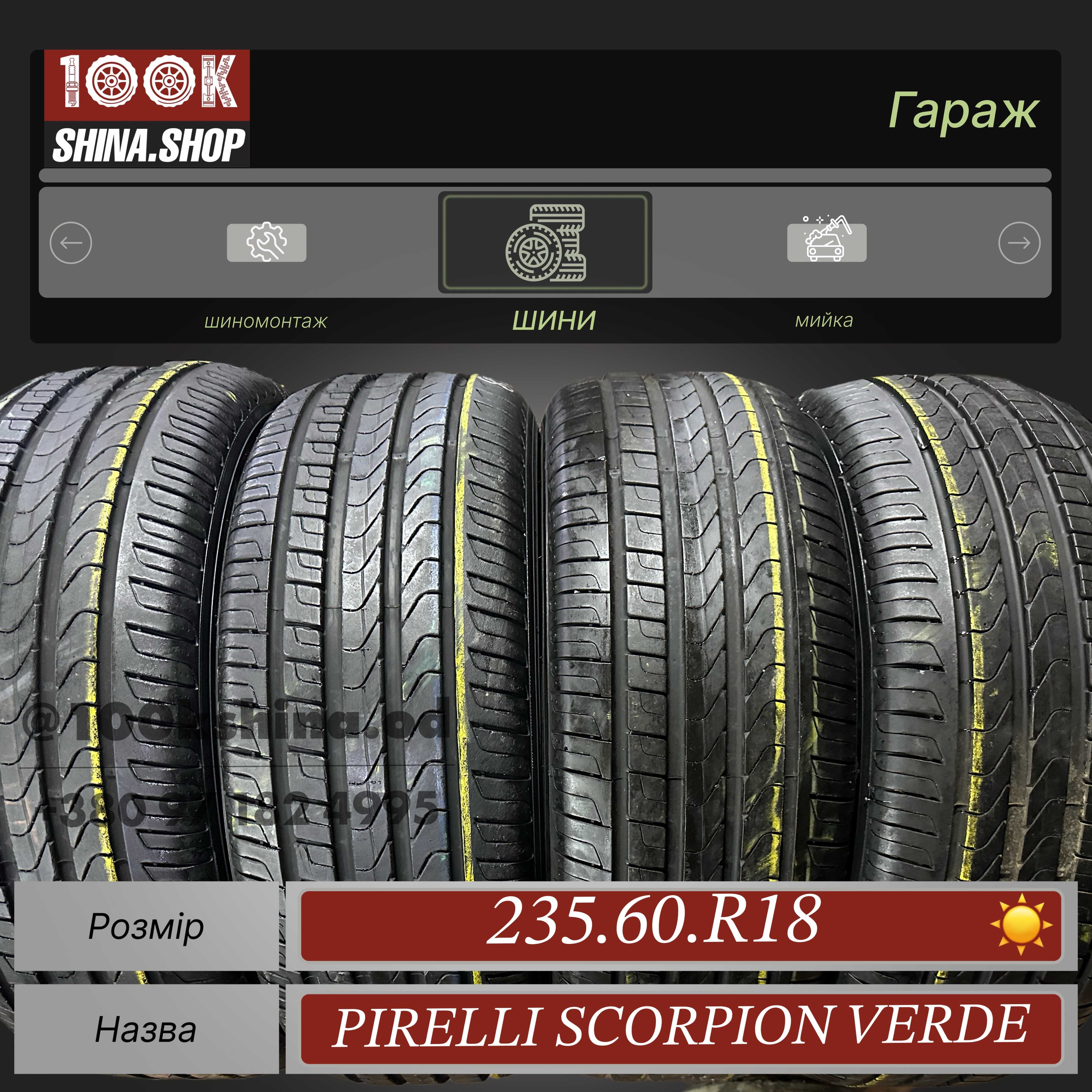 Шины БУ 235 60 R 18 Pirelli Scorpion Verde Резина лето