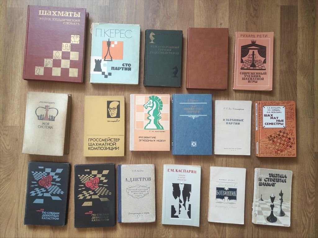Книги по шахматах Розділ 1