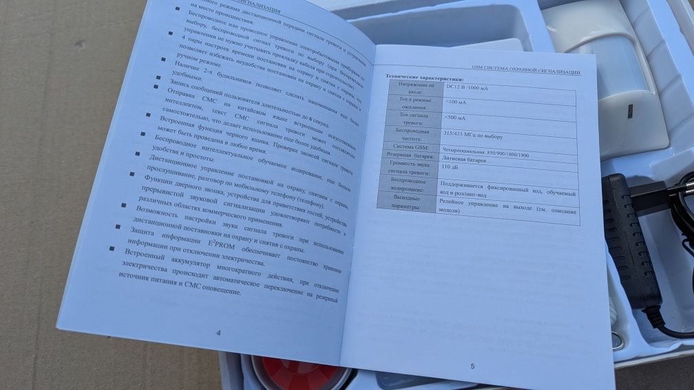 Безпровідна сигналізація для дому. Wireless Smart Security Alarm Sys.