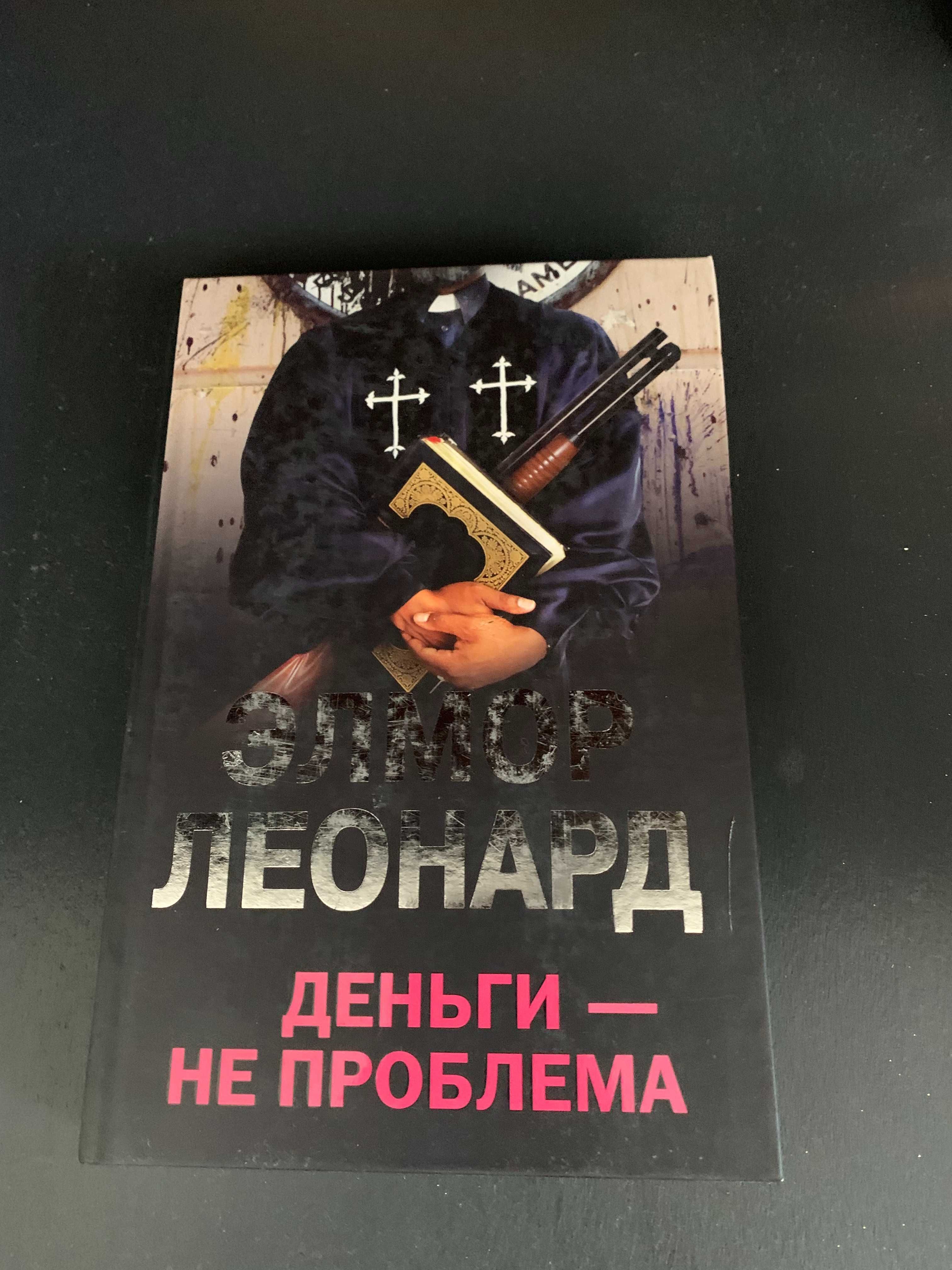 элмор леонард собрание 9 книг детектив