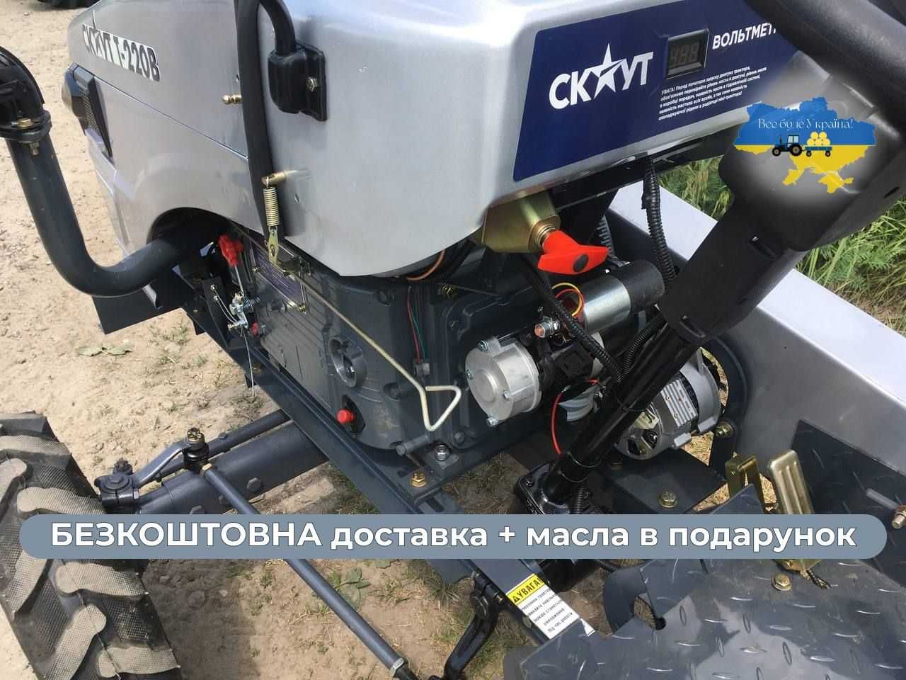 Мототрактор СКАУТ Т-220 4х2 Доставка до дому бесплатная +МАСЛА