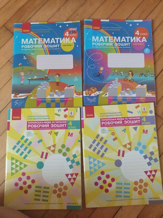 Робочі зошити з математики, укр.мови, ЯДС для 1,2,3,4 класів.