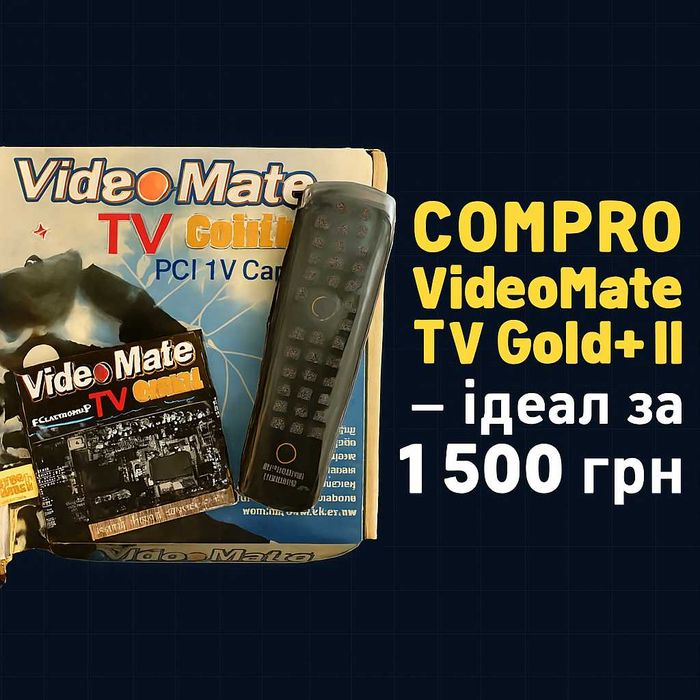 TV/FM тюнер COMPRO VideoMate TV Gold+ II | Ідеальний стан | 1 500 грн